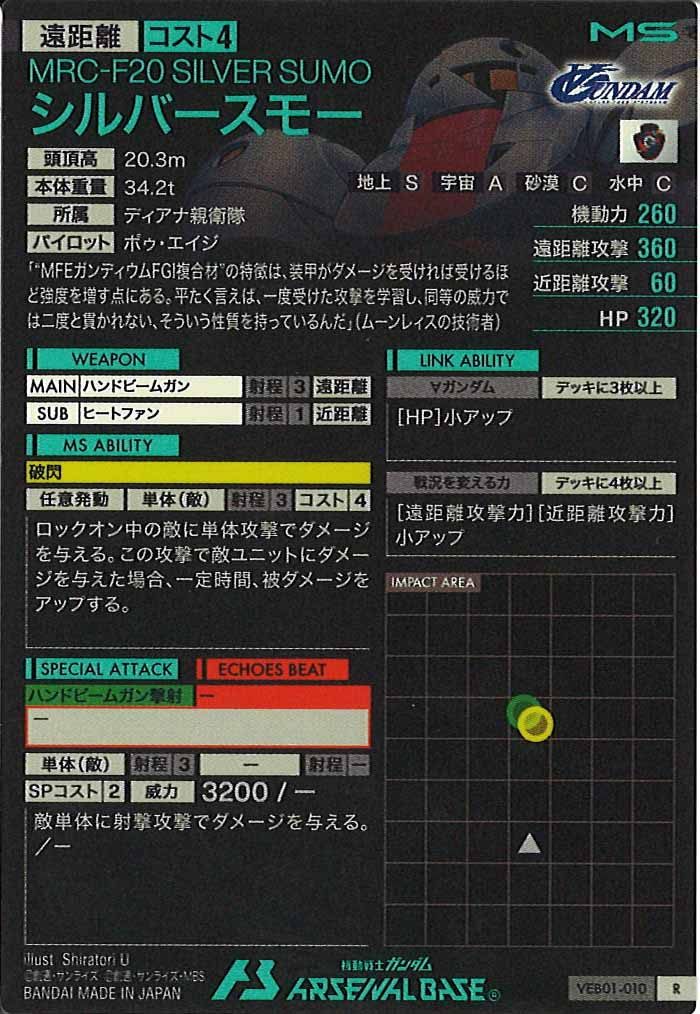 [VEB01]シルバースモー【R】VEB01-010