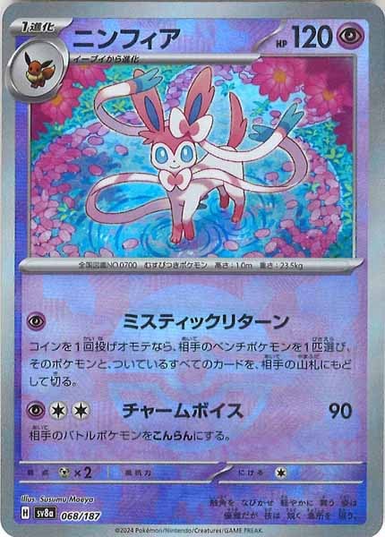 [SV8a]ニンフィア(ミラー仕様)【No mark】068/187