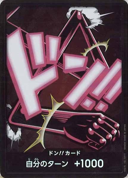 [OP_PRB-02]ドン！！カード(26B)【DSEC】PRB-02※フォイルギア4