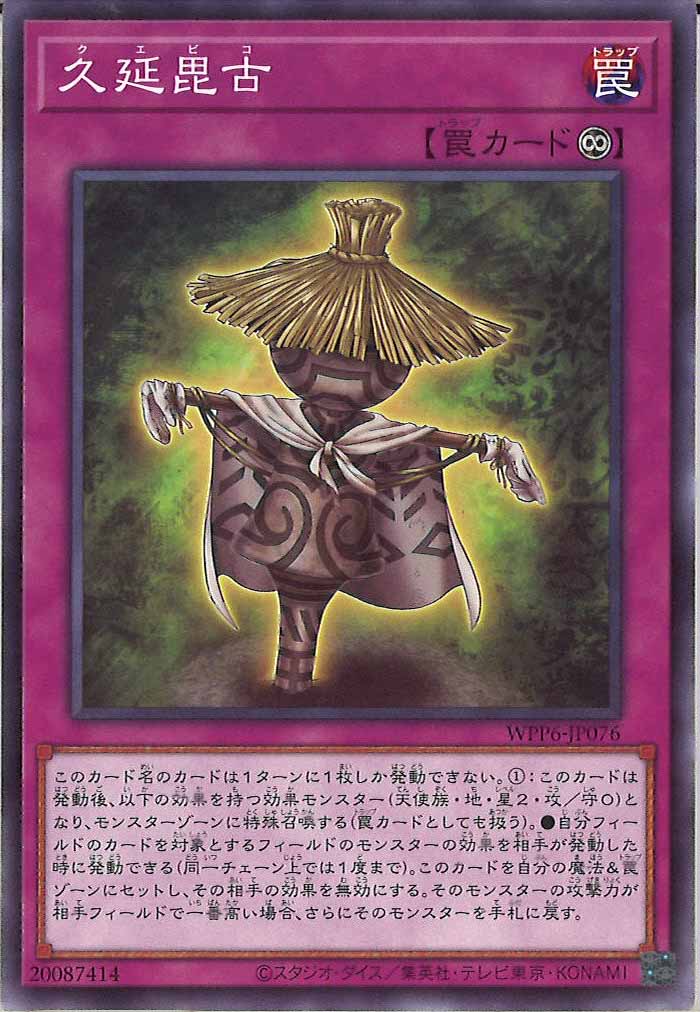 [WPP6]久延毘古(ノーマル)WPP6-JP076