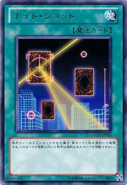[GAOV]ナイト・ショット(レア)GAOV-JP055