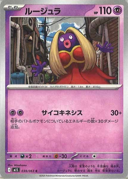 [M1S]ルージュラ【C】039/063