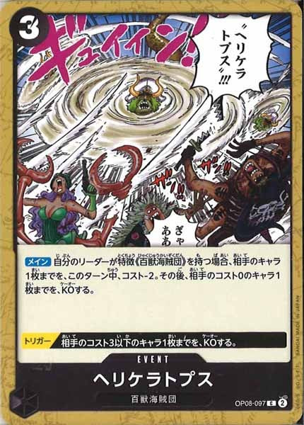 [OP_OP-08]ヘリケラトプス【C】OP08-097