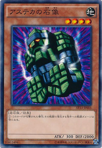 [AT13]アステカの石像(ノーマル)AT13-JP005