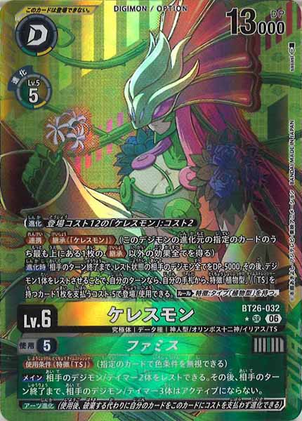 [BT-26]ケレスモン(パラレル★)【SR】BT26-032(illust:sasasi)