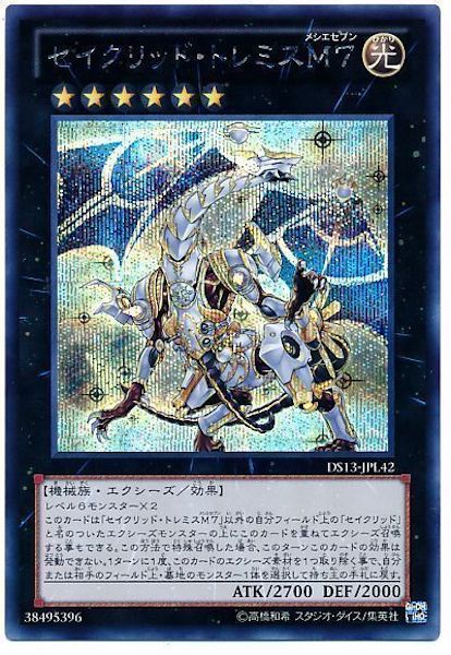 [DS13-L]セイクリッド･トレミスM7(シークレットレア)DS13-JPL42
