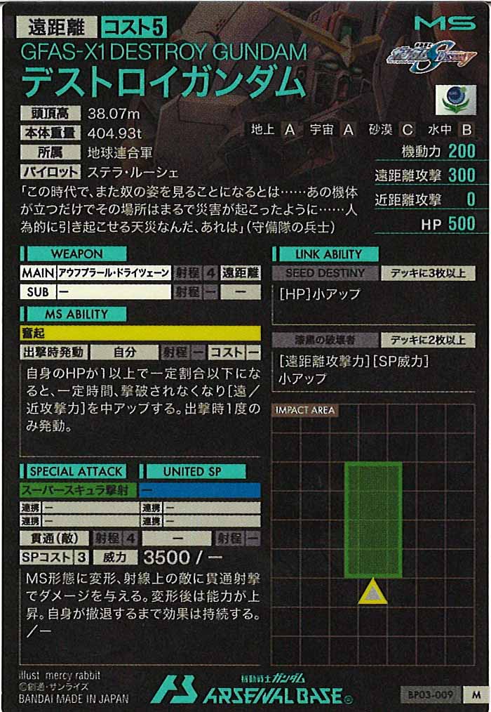 [BP03]デストロイガンダム【M】BP03-009