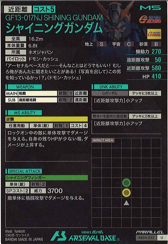 [AB04]シャイニングガンダム(PARALLEL)【U】AB04-035