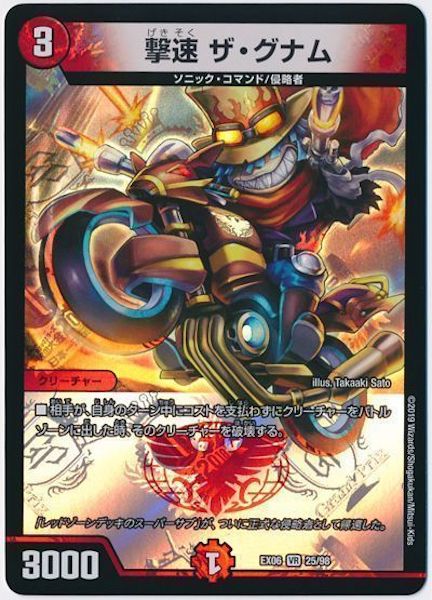 [DMEX-06]撃速 ザ・グナム【VR】25/98