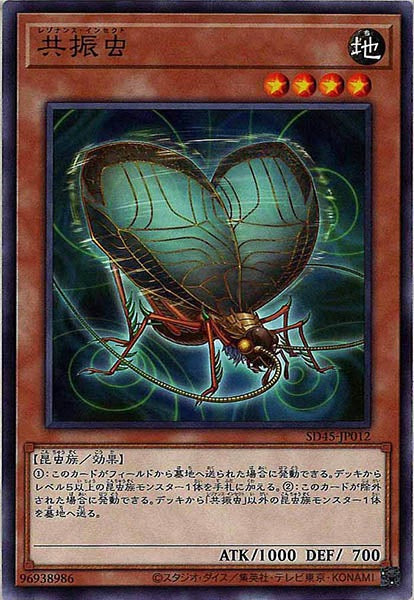 [SD45]共振虫(ノーマル)SD45-JP012