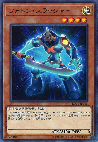 [DP20]フォトン・スラッシャー(ノーマル)DP20-JP041