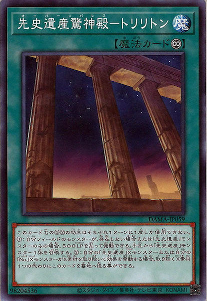 [DAMA]先史遺産驚神殿－トリリトン(ノーマル)DAMA-JP059