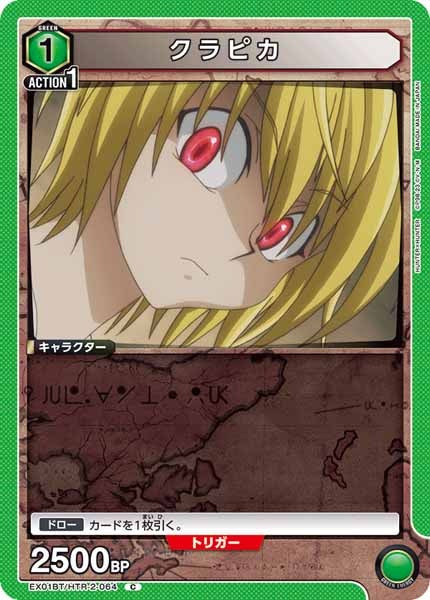 [EX01-BT]クラピカ【C】EX01BT/HTR-2-064
