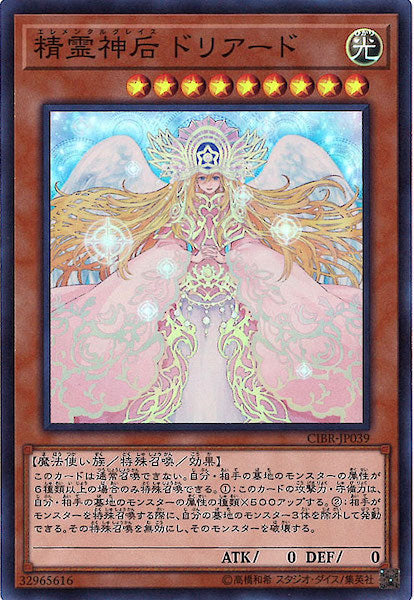 [CIBR]精霊神后 ドリアード(スーパーレア)CIBR-JP039