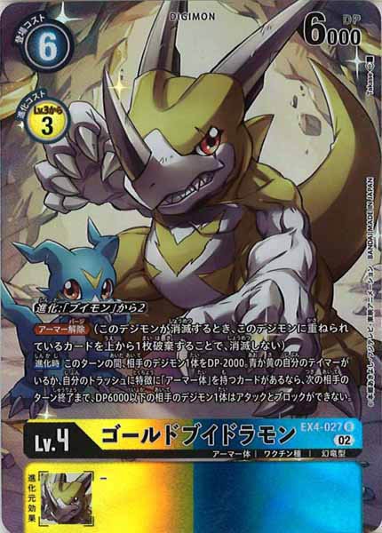 [EX-04]ゴールドブイドラモン（パラレル）【R】EX4-027(illust:Takase)