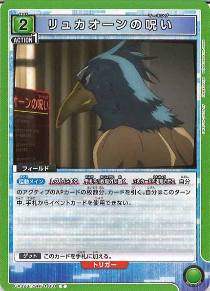 [UA32-BT]リュカオーンの呪い【C】UA32BT/SNF-1-031