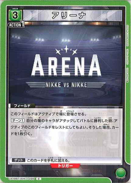 [UA18-BT]アリーナ【C】UA18BT/NIK-1-096