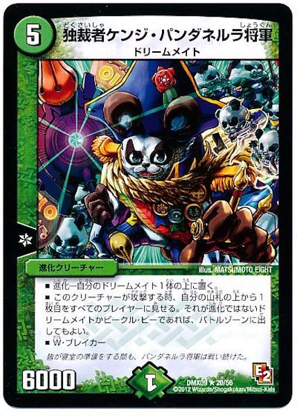 [DMX-09]独裁者ケンジ・パンダネルラ将軍【R】20/56