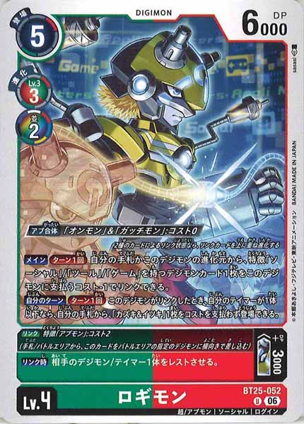 [BT-25]ロギモン【U】BT25-052
