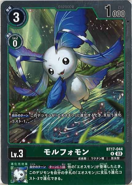 [BT-17]モルフォモン【R】BT17-044