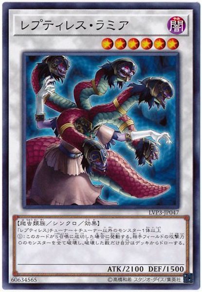 [LVP3]レプティレス・ラミア(ノーマル)LVP3-JP047
