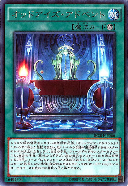 [BOSH]オッドアイズ・アドベント(レア)BOSH-JP066