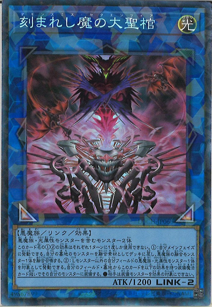 [LOCH]刻まれし魔の大聖棺【コレクターズレア】LOCH-JP066