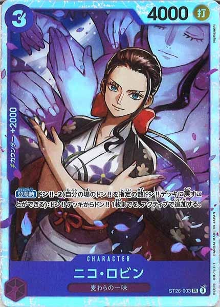 [OP_ST-26]ニコ・ロビン【SR】ST26-003