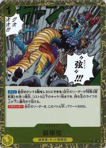 [OP_OP-12]破壊弦【R】OP12-117