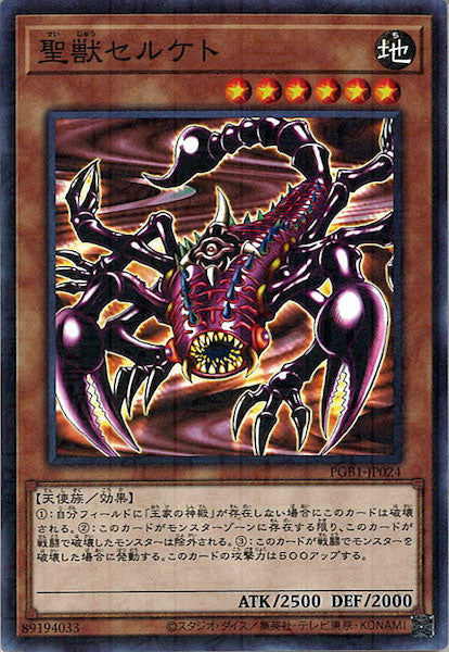 [PGB1]聖獣セルケト(ミレニアムレア)PGB1-JP024