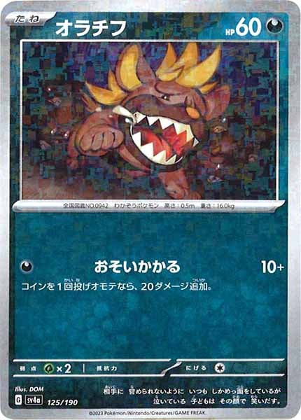 [SV4a]オラチフ（ミラー仕様）【No Mark】125/190