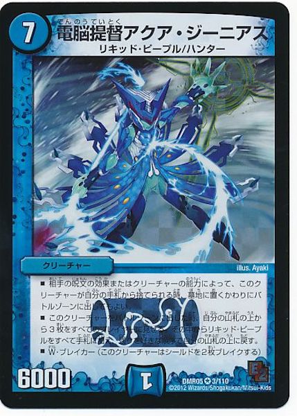 [DMR-05]電脳提督アクア・ジーニアス【VR】3/110