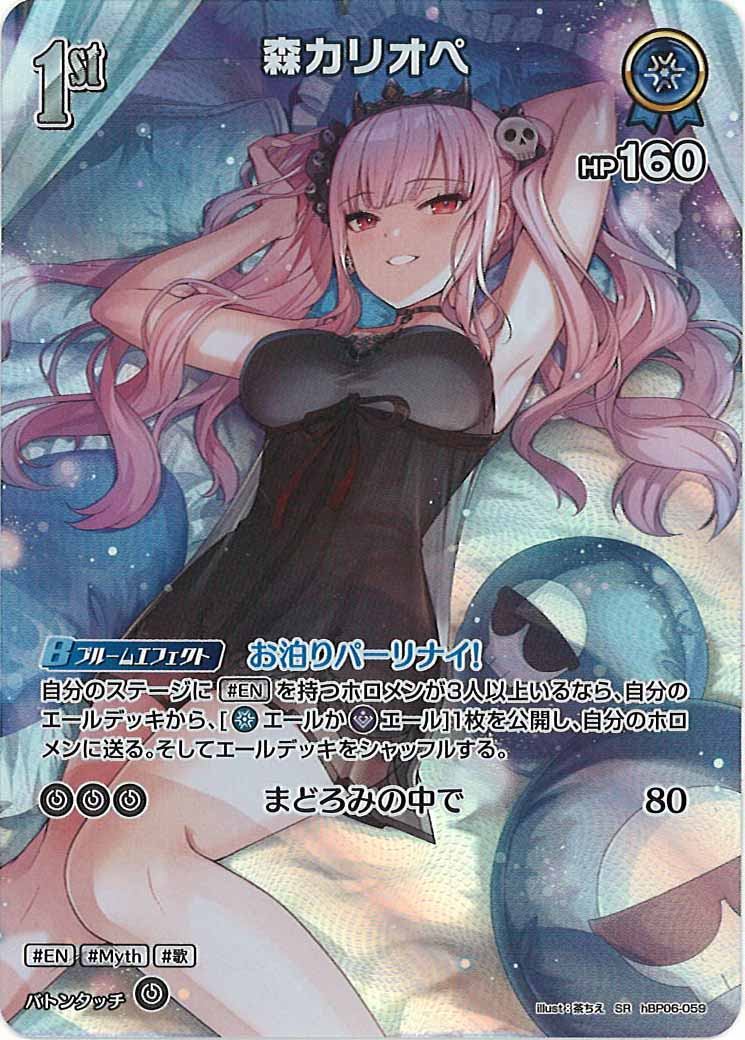 [hBP06]森カリオペ【SR】hBP06-059