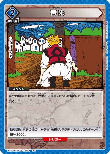 [EX01-BT]再来【C】EX01BT/HTR-2-048