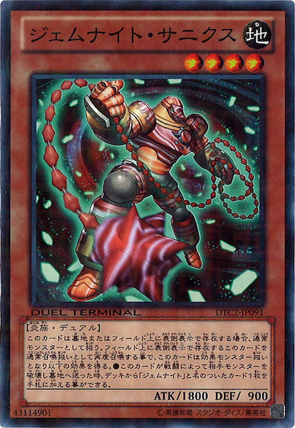 [DTC2]ジェムナイト・サニクス(ノーマル)DTC2-JP091