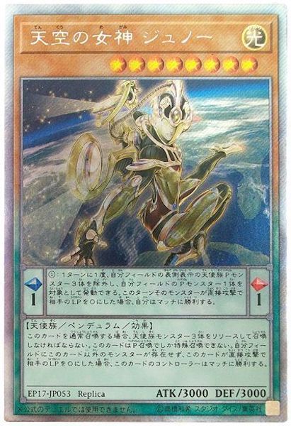 [EP17]天空の女神 ジュノー(エクストラシークレットレア)EP17-JP053