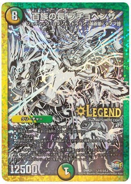 [DMR-21]百族の長 プチョヘンザ【SE】L1秘3/L2