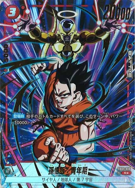 [FB03]孫悟飯：青年期(パラレル★)【R】FB01-016