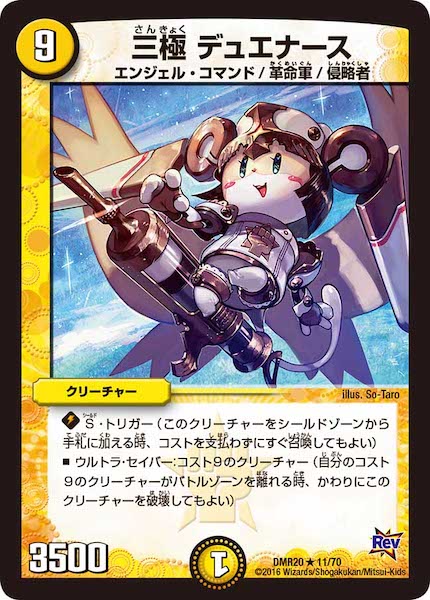 [DMR-20]三極 デュエナース【R】11/70