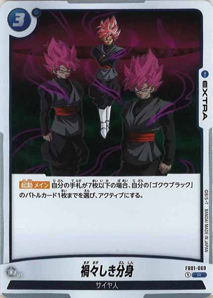 [FB01]禍々しき分身【R】FB01-069