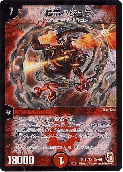 [DMX-01]超竜バジュラ【SR】S1/S3