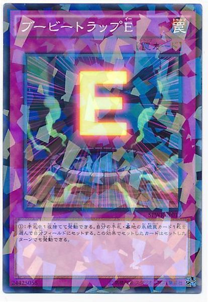 [SPWR]ブービートラップE(ノーマルパラレル)SPWR-JP013