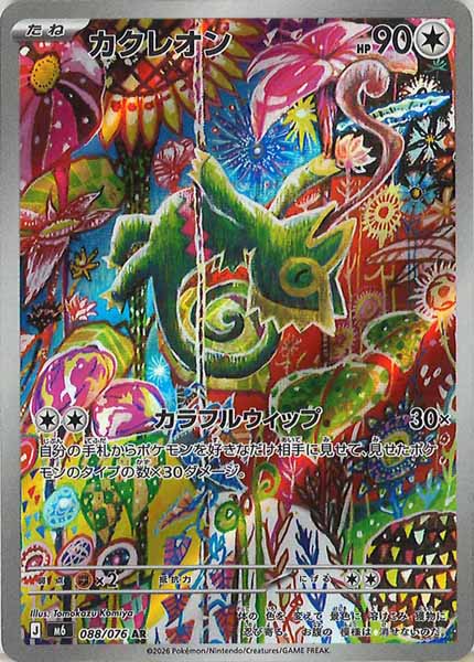 M6]拡張パック ストームエメラルダ - ポケモンカードゲーム