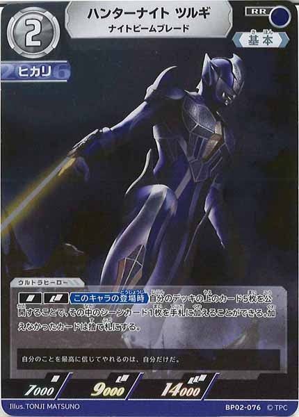 [BP02]ハンターナイト ツルギ　ナイトビームブレード【RR】BP02-076