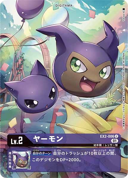 [EX-02]ヤーモン（パラレル）【U】EX2-006(illust:Takase)