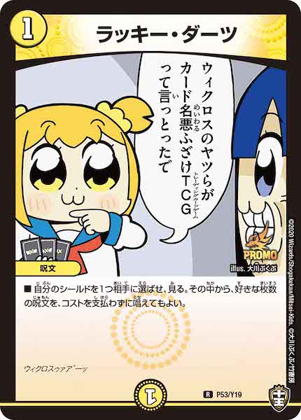 [PR-Y19]ラッキー・ダーツ【R】P53/Y19
