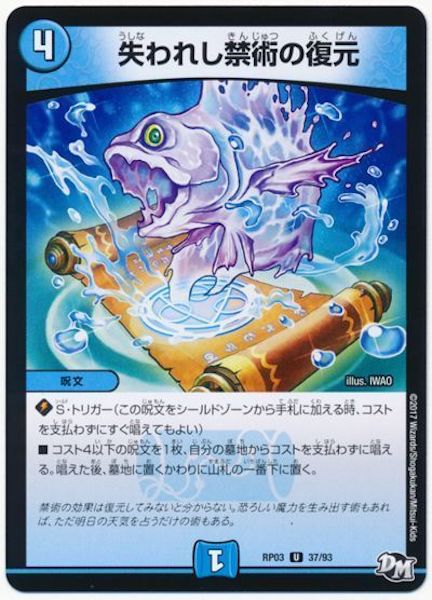 [DMRP-03]失われし禁術の復元【UC】37/93