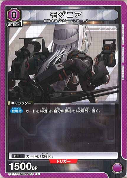 [UA18-BT]モダニア【C】UA18BT/NIK-1-059