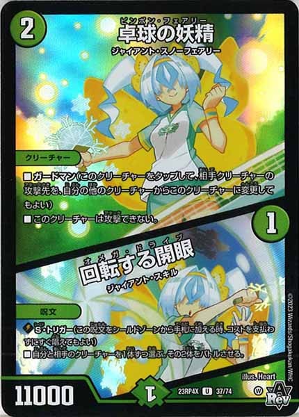 [DM23-RP4X]卓球の妖精／回転する開眼（ホイル加工）【UC】37/74