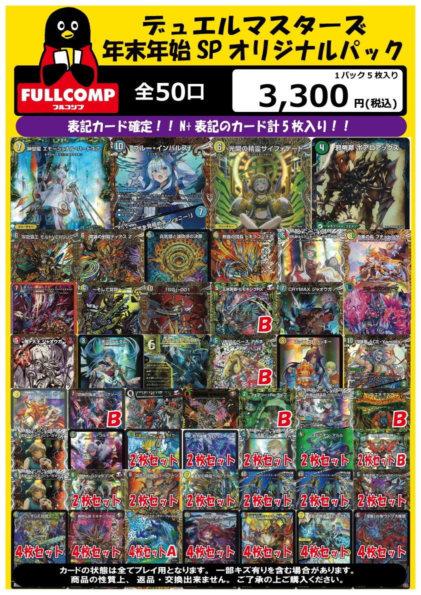 [デュエマ]年末年始SPオリジナルパック2026(3300円)DM-ORIG-001